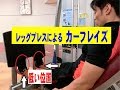 レッグプレスによるカーフレイズ【糸井トレーナー】