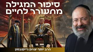 חמינאי חוסל לפני פורים: הרב ג'ייקובסון מסביר מה קורה פה