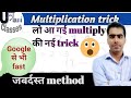 Multiplication Trick Simple Trick Of Multiplication New Trick Of Multiplication Trick Of Multiply