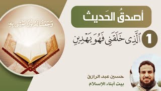 صورة للأبناء (أصدق الحديث) كتاب الله