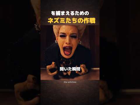 を捕まえるためのネズミたちの作戦