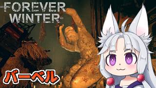 【The Forever Winter】#13 足場の悪いバーベルを進むイタコ