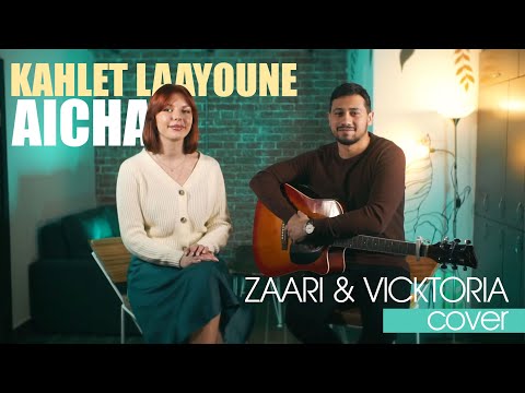 Kahlet laayoune & Aicha (Cover)