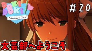 ハッピーエンド【ドキドキ文芸部-Doki Doki Literature Club!-】＃20