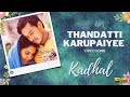 Thandattikarupaiyee - HD Video Song | Kadhal | Bharath | Sandhya | Joshua Sridhar | Ayngaran