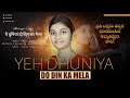 YEH DHUNIYA DO DIN KA MELA ये दुनियां दो दिन का मेला AKSHAYA