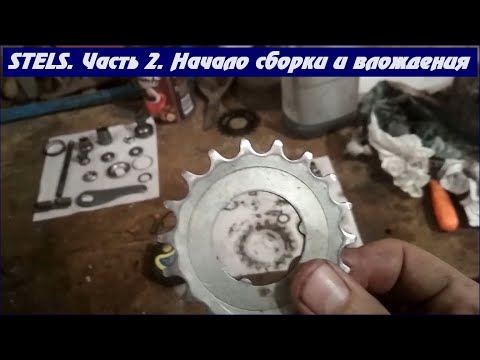 STELS Navigator 300. Часть 2 - Начало сборки и вложения.