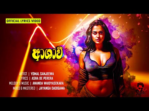 Hada Umathuwa Ashawee (හද උමතුව ආශාවී) - YOMAL SANJEEWA | OFFICIAL LYRICS VIDEO #sinhala #songs
