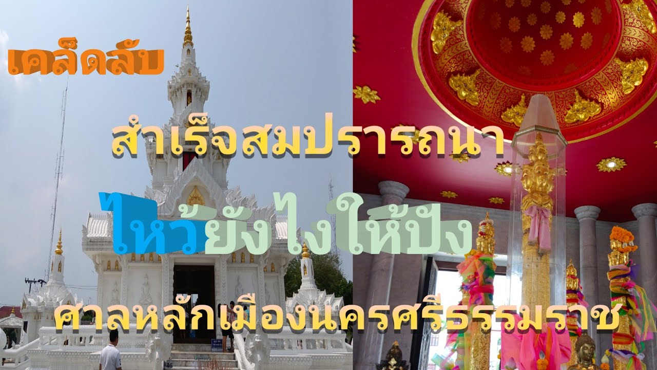 ศาลหลักเมืองนครศรีธรรมราช