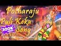 Potharaju Puli Keka  Song Present By:- Pramod
