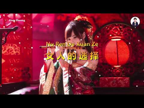 Nu Ren De Xuan Ze ( 女人的选择 ) - Karaoke Male