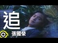 張國榮 Leslie Cheung【追 Chase】Official Music Video