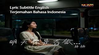 Download lagu 林栖 - 明天你是否依然爱我(2026深情版) - Lin Qi-Ming Tian Ni Shi Fou Yi Ran Ai Wo(2026 Shen Qing Ban)Sub Eng & Indo mp3