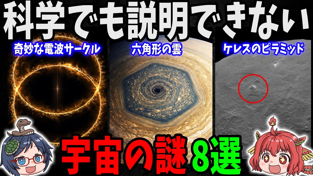 科学でも説明できない宇宙の謎8選