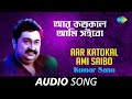 Aar Katokal Ami Saibo Audio Kumar Sanu Arup Pranay Pulak Banerjee