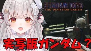 [Vtub] 周防パトラ 即將實況 鋼彈真人化