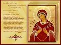 Чудотворная икона Божией Матери "Умягчение злых сердец" история ...