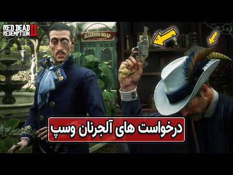 ماموریت های فرعی رد دد ردمپشن دو: خانم های اشرافی و باقی حیوانات | RDR2: Duchesses And Other Animals