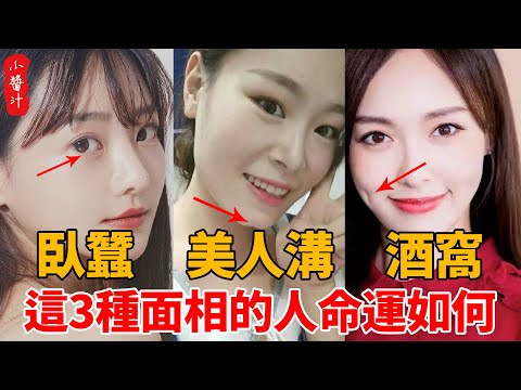 美人溝面相