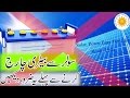 solar battery charging without charge controller video demo in urdu
hindi