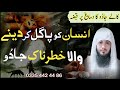 Insan Ko Pagal Kar Dene Waly Khatarnak Jadu Ka Tor Ruqyah Shariah Hafiz Ali Irshad Official