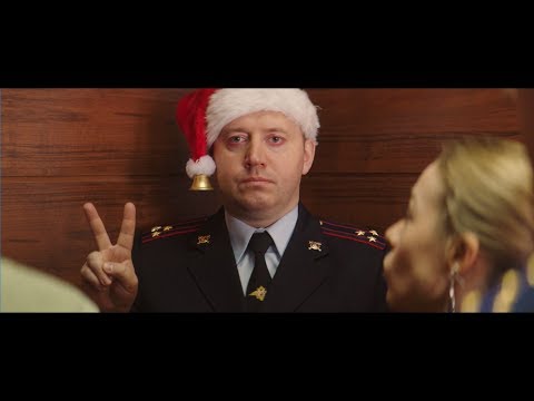 Politseyskiy S Rublyovki. Novogodniy Bespredel 2 (2019) Official Trailer