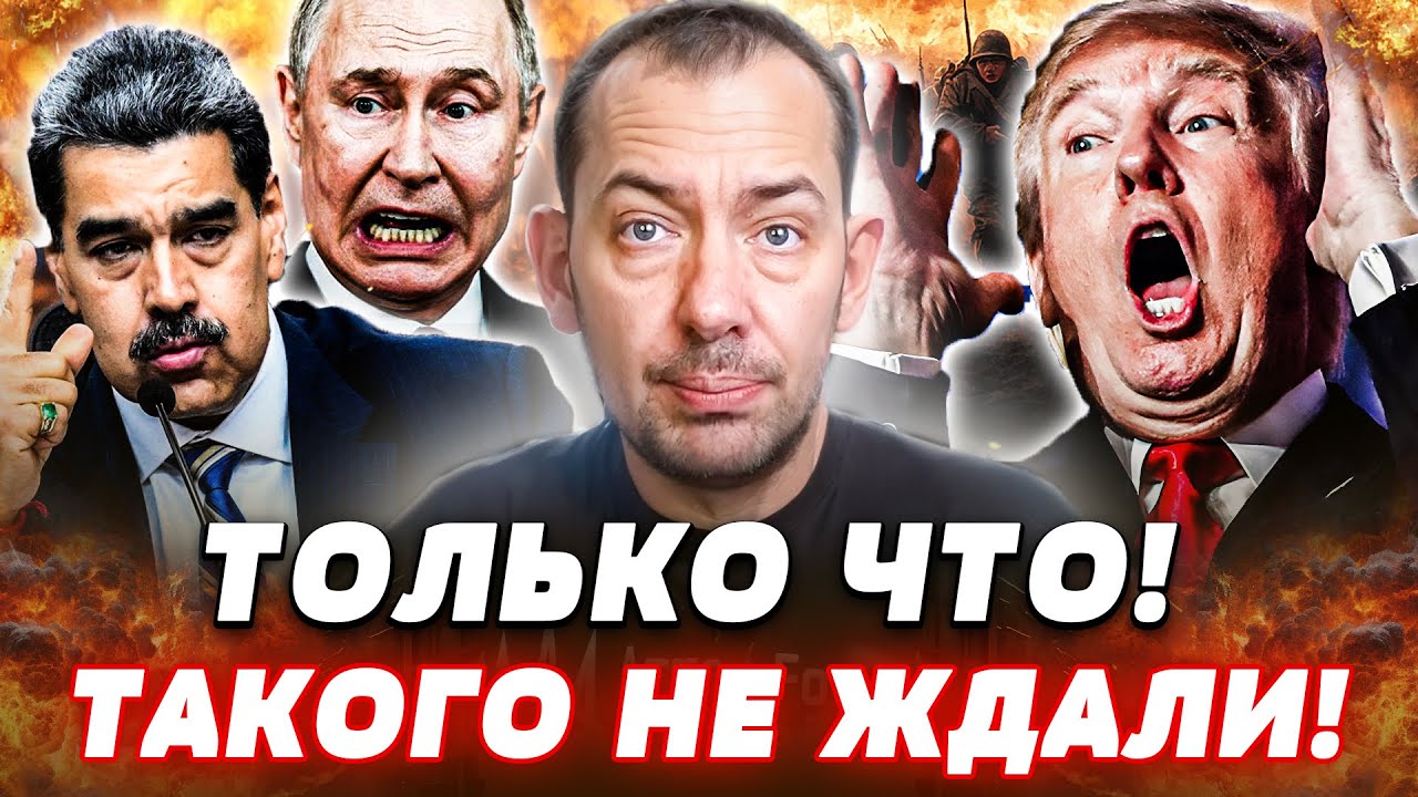 ⚡МИНУТУ НАЗАД! ВЕНЕСУЭЛЬСКИЙ ГАМБИТ ПЕРЕВЕРНУЛ ХОД ВОЙНЫ! ПУТИН МАШЕТ БЕЛЫМ