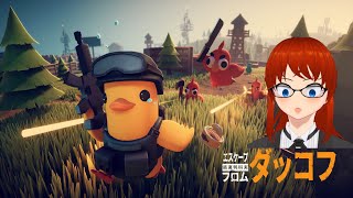 【エスケープ フロム ダッコフ】はじめての農場長探索するぞ！#4