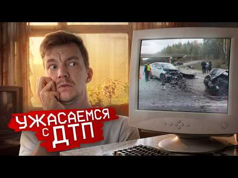 Вот ПОЧЕМУ они разбились. Смотрим и разбираем ДТП.