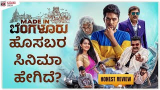 Made in Bengaluru Honest Review | Madhusudhan | Anantnag | Kadakk Cinema video