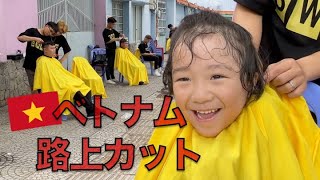 ベトナムの路上カットで床屋デビュー✂︎