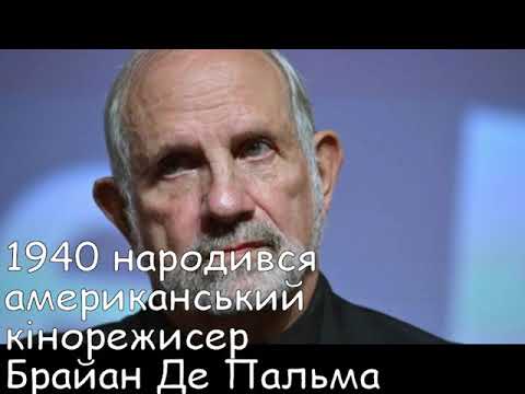 Цей день в історії. 11 вересня. СЛАЙДШОУ