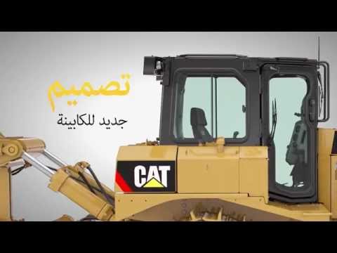 متين عند أداء المهمة، أسهل للعامل – بلدوزر D8R الجديد من Cat®