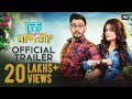 Ke Tumi Nandini কে তুমি নন্দিনী Official Trailer Bonny Rupsha Pathikrit Ba