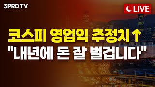 [25.12.09 오후 방송 전체보기] 구리값 또 사상 최고... 이만하면 AI 병목은 구리 아닌가요? / …