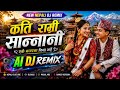 कति राम्री सान्नानी ️ Kati Ramri Sannani Nepali Folk DJ Remix 20