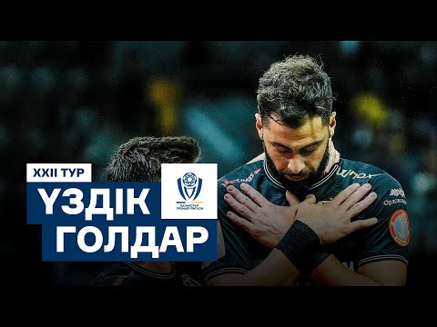 Премьер-лиганың 22-турының үздік голдары