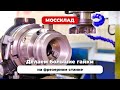 Фрезеровка Гаек FABTEC FHU4A