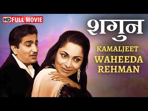 Shagoon (HD) | Romantic Drama | Kamaljeet, Waheeda Rehman | Vintage Bollywood