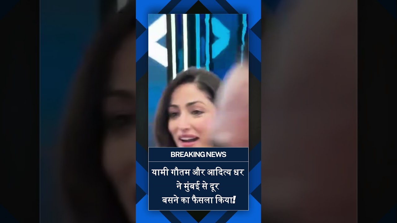 Yami Gautam-Aditya Dhar ने छोड़ी Mumbai की चकाचौंध! Himachal में बनाएंगे नया आशियाना|