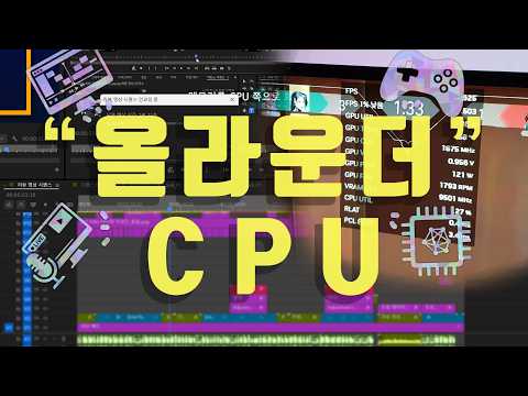 24코어 가성비 끝판왕! 게임부터 AI 영상 편집까지 다 잡은 올라운더 CPU 인텔 코어 울트라 7 270K Plus [이달의 신제품]