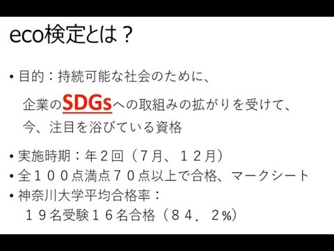 【募集終了】環境社会検定®（eco検定）