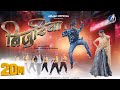 बिजुरिया New Nagpuri Song 2024 FULL VIDEO Singer Avinash Nayak Divya