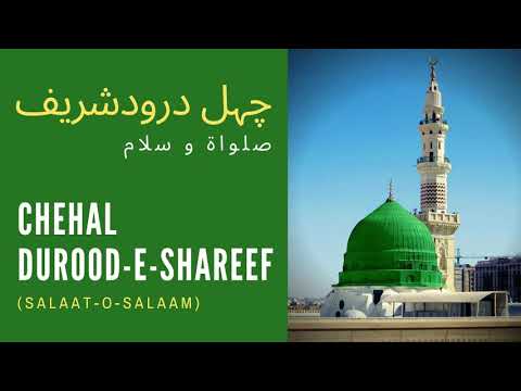 40 Durood Shareef | Salaat-o-Salaam | Chaalis Durood-e-Shareef | Authentic | With Fazeelat |