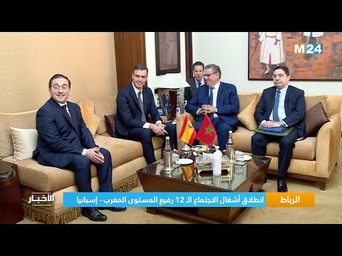 الرباط انطلاق أشغال الاجتماع ال12 رفيع المستوى المغرب إسبانيا