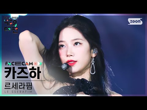 Kazuha - FEARLESS - Gayo Daejeon 2022 SBS Gayo Daejeon