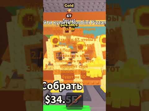 Розыгрыш золотого 67 с бафом тако. #roblox #роблокс #розыгрыш #fypシ゚viral #fypシ