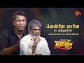 Vanakkam Tamizha with Vellai Yaanai team - Best Moments | Samuthirakani | 26 January 2021 | Sun TV
