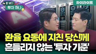엑기스만 모아놨다! I 밥보다 투자하나 I 12월 26일 방송 I 하이라이트!