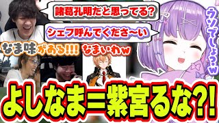 【#ぶいすぽ激ロー】なぜか似たような雰囲気の回答になってしまう紫宮るなとよしなま【紫宮るな/釈迦/よしなま/ゼロスト/渋谷ハル/ぶいすぽっ！/切り抜き】